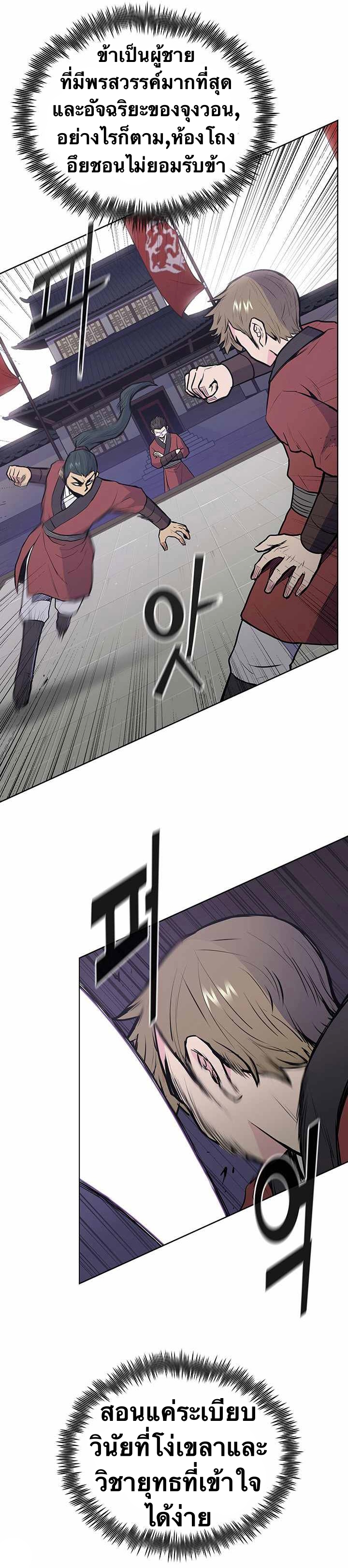 The God Of War ตอนที่ 23 หน้า 2