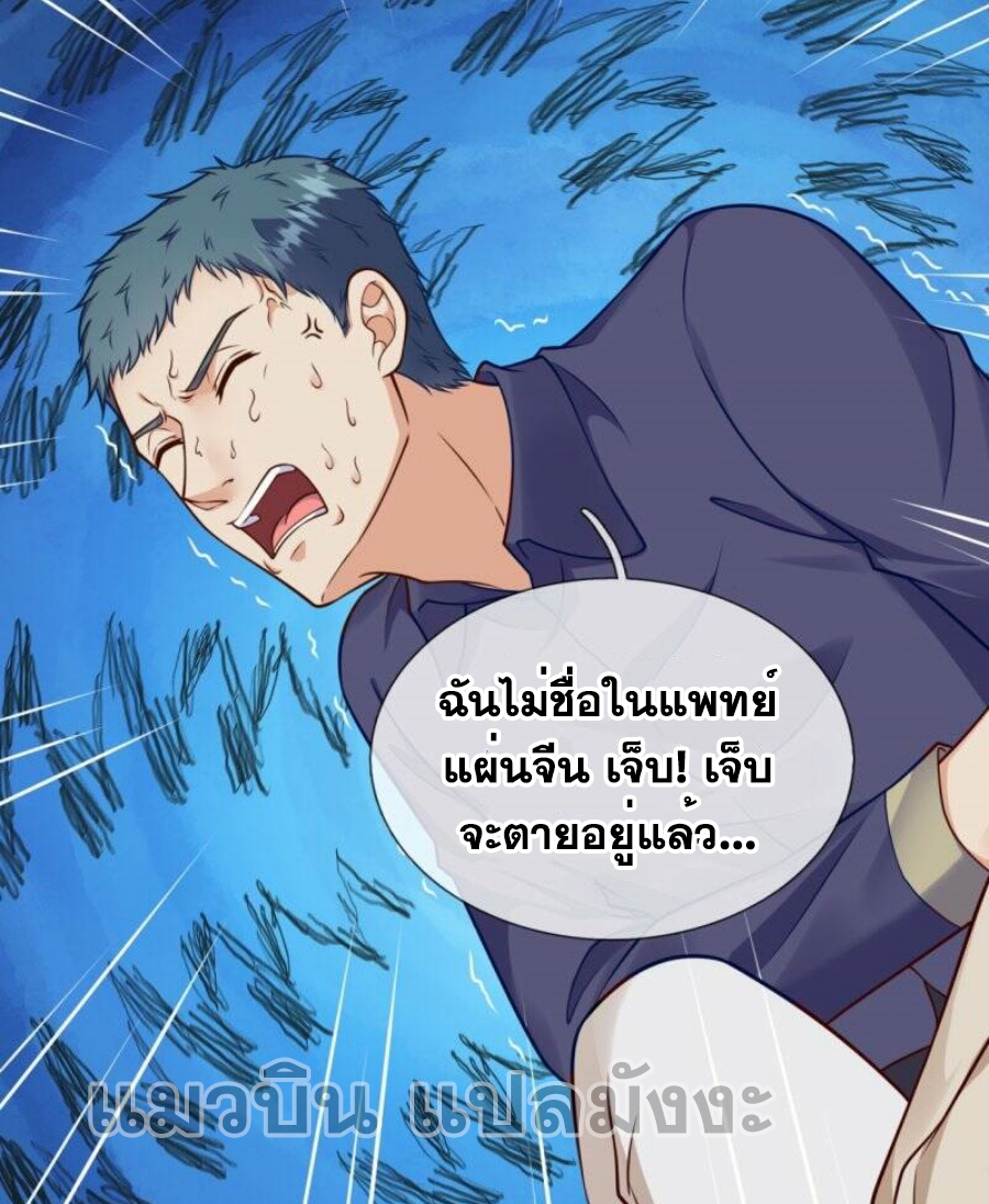 นครเซียนแห่งผู้ต่อต้านสวรรค์ ตอนที่ 252 หน้า 3