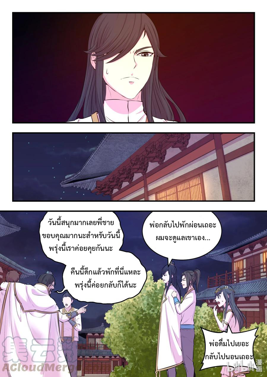 King of Spirit beast - ราชาแห่งสัตว์วิญญาณ ตอนที่ 49 หน้า 24