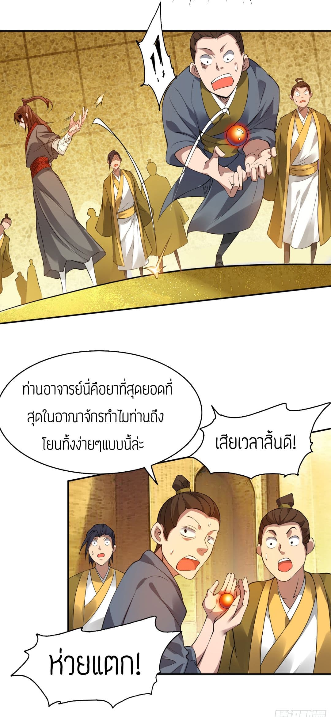 Reversal of God King ตอนที่ 5 หน้า 49