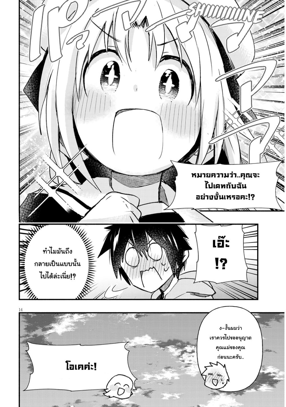 Geesen Shoujo To Ibunka Kouryuu แลกเปลี่ยนวัฒนธรรมกับสาวอาร์เคด ตอนที่ 8 หน้า 14