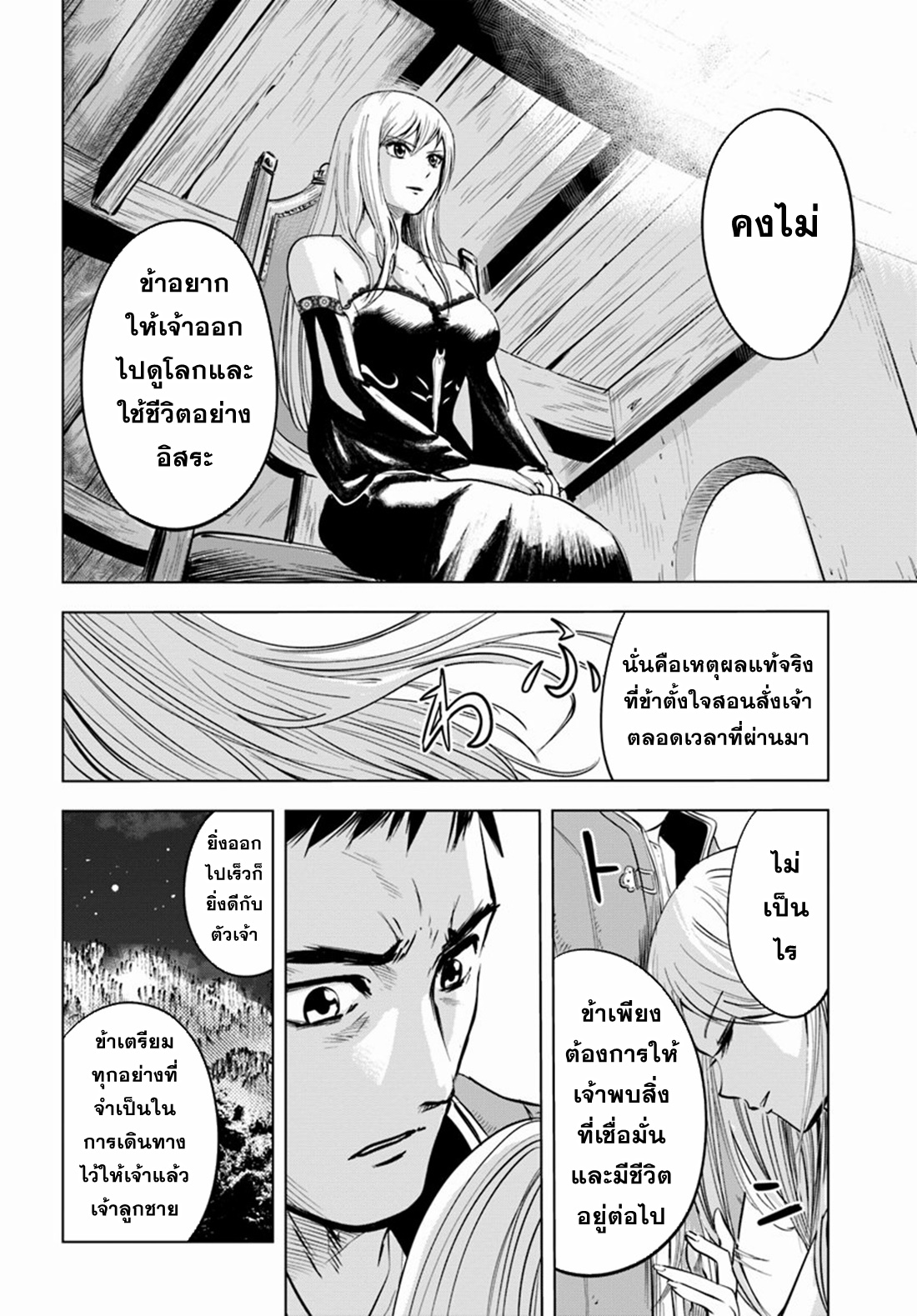 Road to the Kingdom Slave Swordsman the Rise of Heroes ตอนที่ 6 หน้า 6