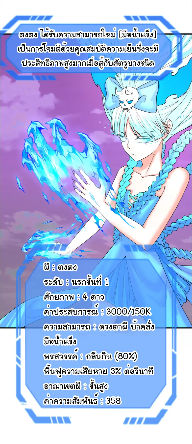 Junior Brother Demon Sovereign is too devoted ตอนที่ 148 หน้า 16