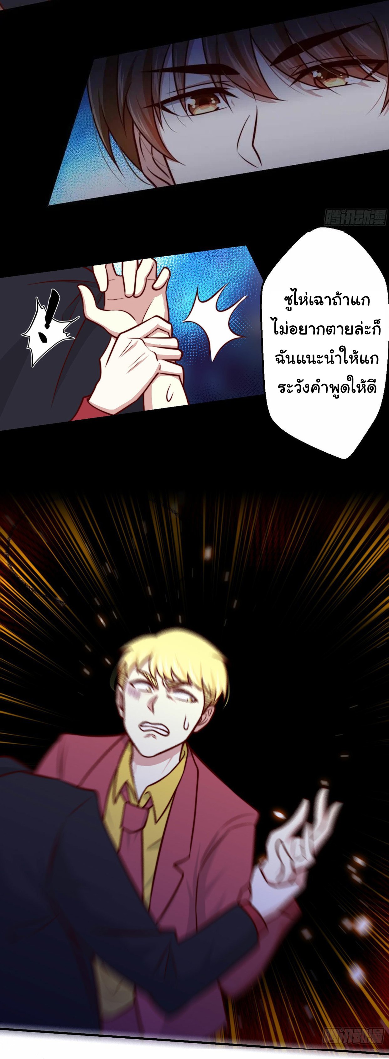 ฉันนี่แหละ "หานซานเฉียน" ตอนที่ 101 หน้า 7