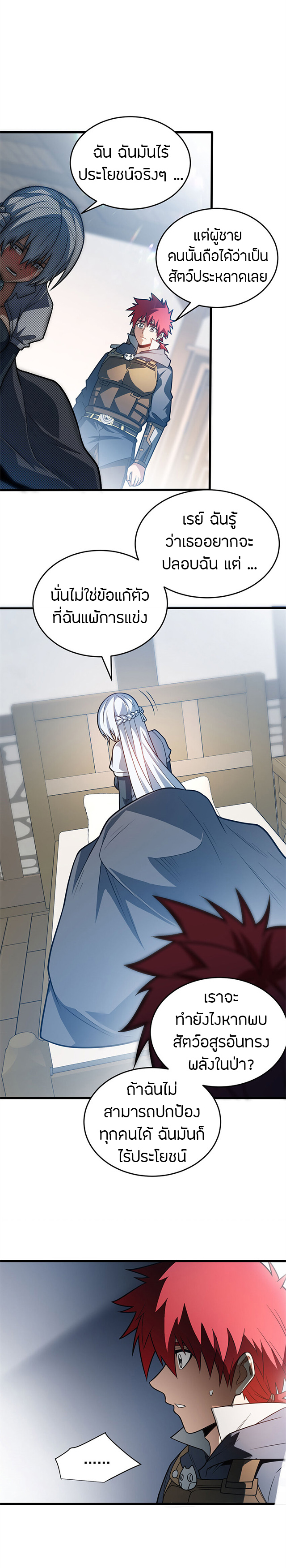 การกลับชาติมาเกิดของมังกร ตอนที่ 77 หน้า 7