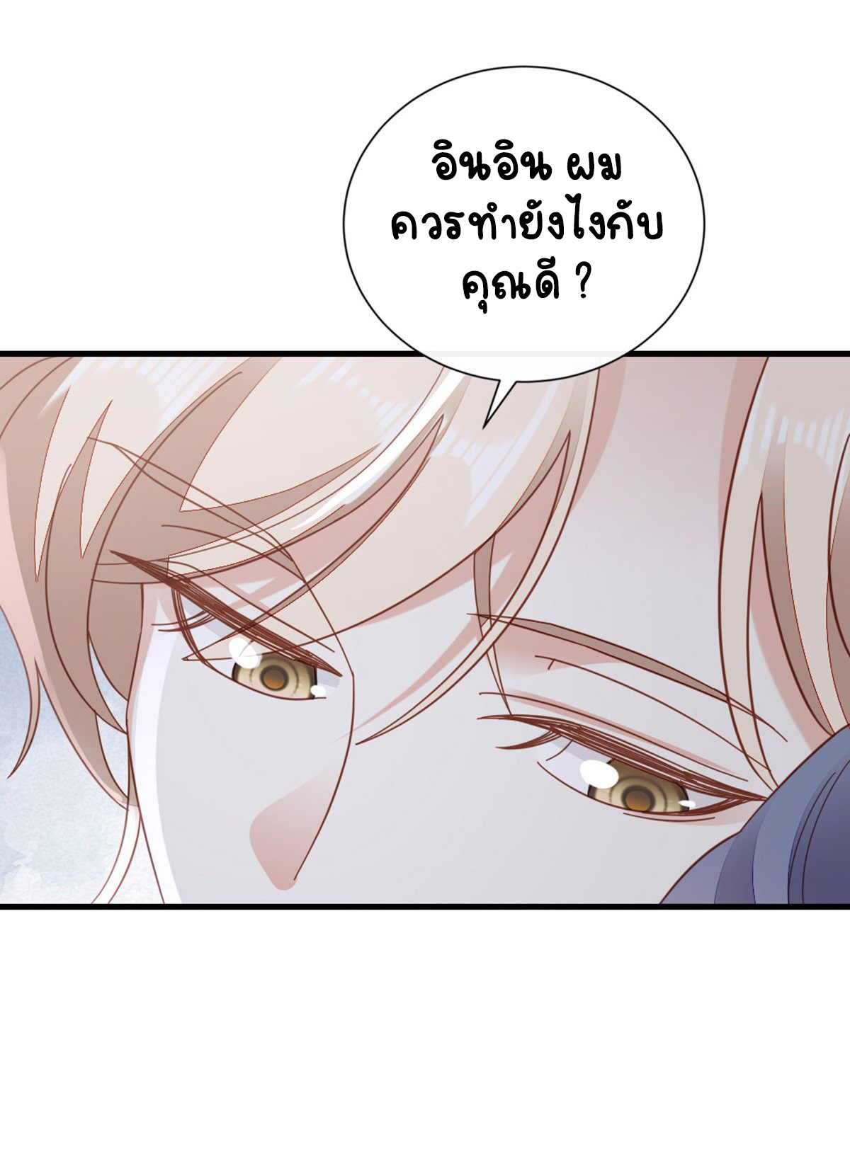 ระบบเปลี่ยนชะตายัยตัวร้าย ตอนที่ 77 หน้า 17