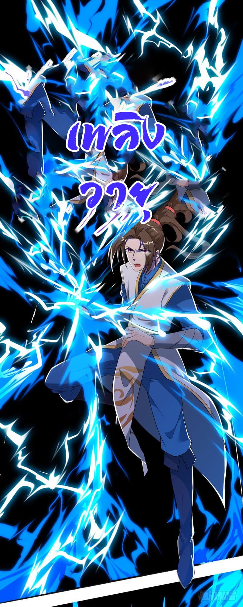 Dominate The Three Realms ตอนที่ 32 หน้า 2