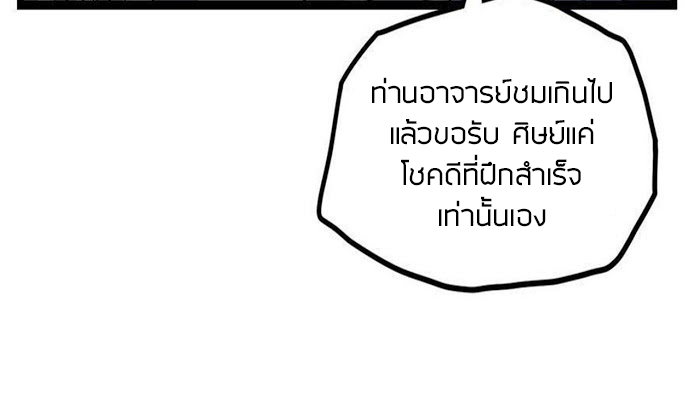 Peerless sword god เทพกระบี่ไรเทียมทาน ตอนที่ 13 หน้า 86