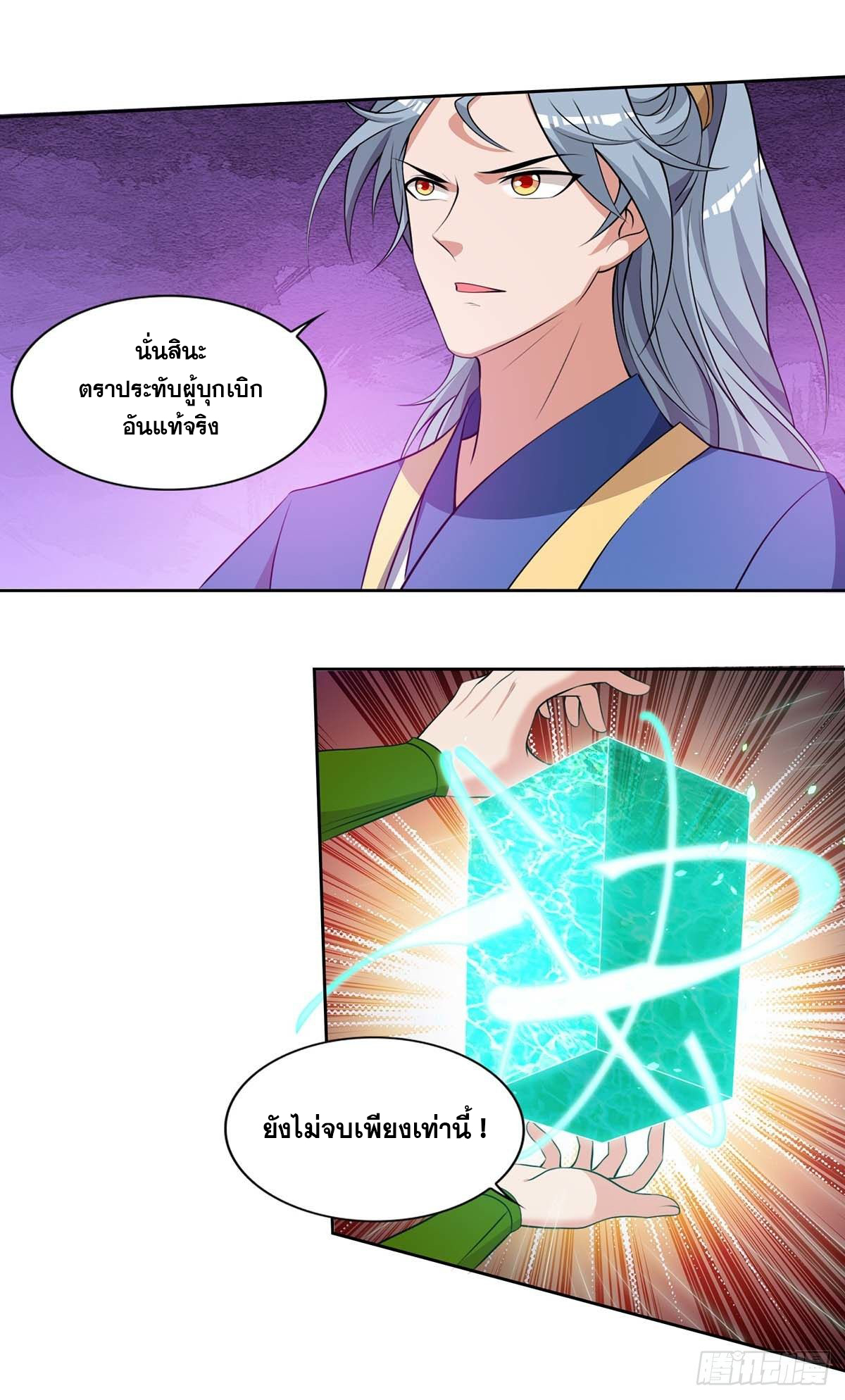 จักรพรรดิ 80,000 ปี ตอนที่ 22 หน้า 10