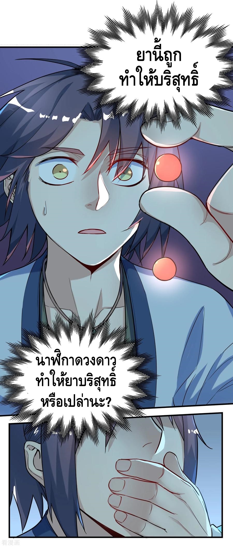 เหยียบย่ำแม่น้ำอมตะ ตอนที่ 2 หน้า 8