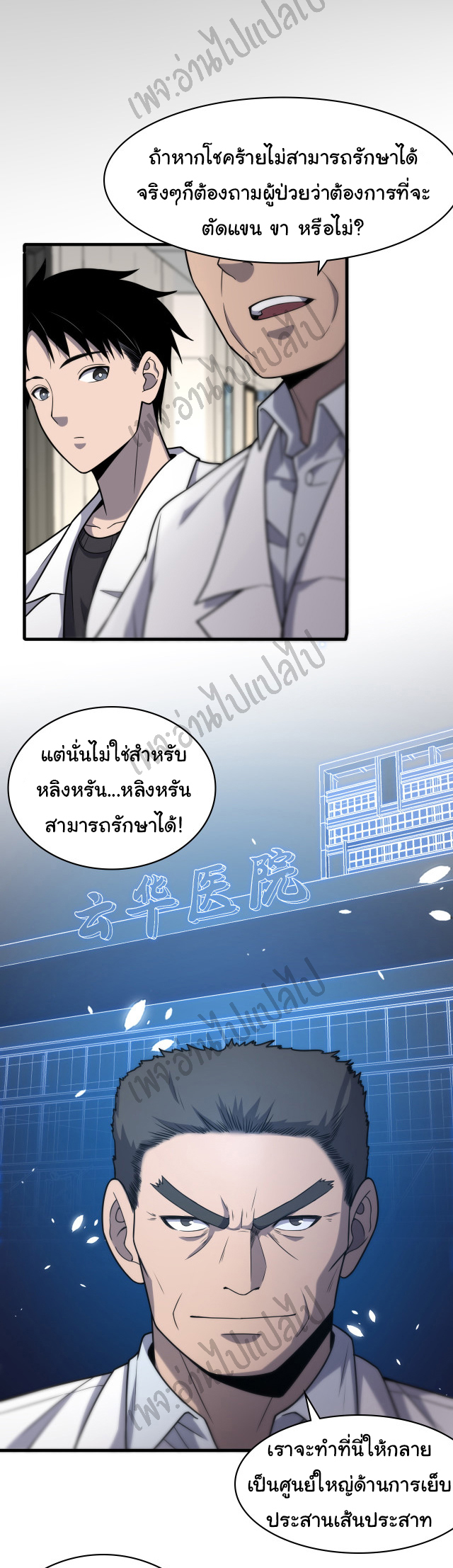 สุดยอดระบบของหมอหลิงหรัน ตอนที่ 50 หน้า 18