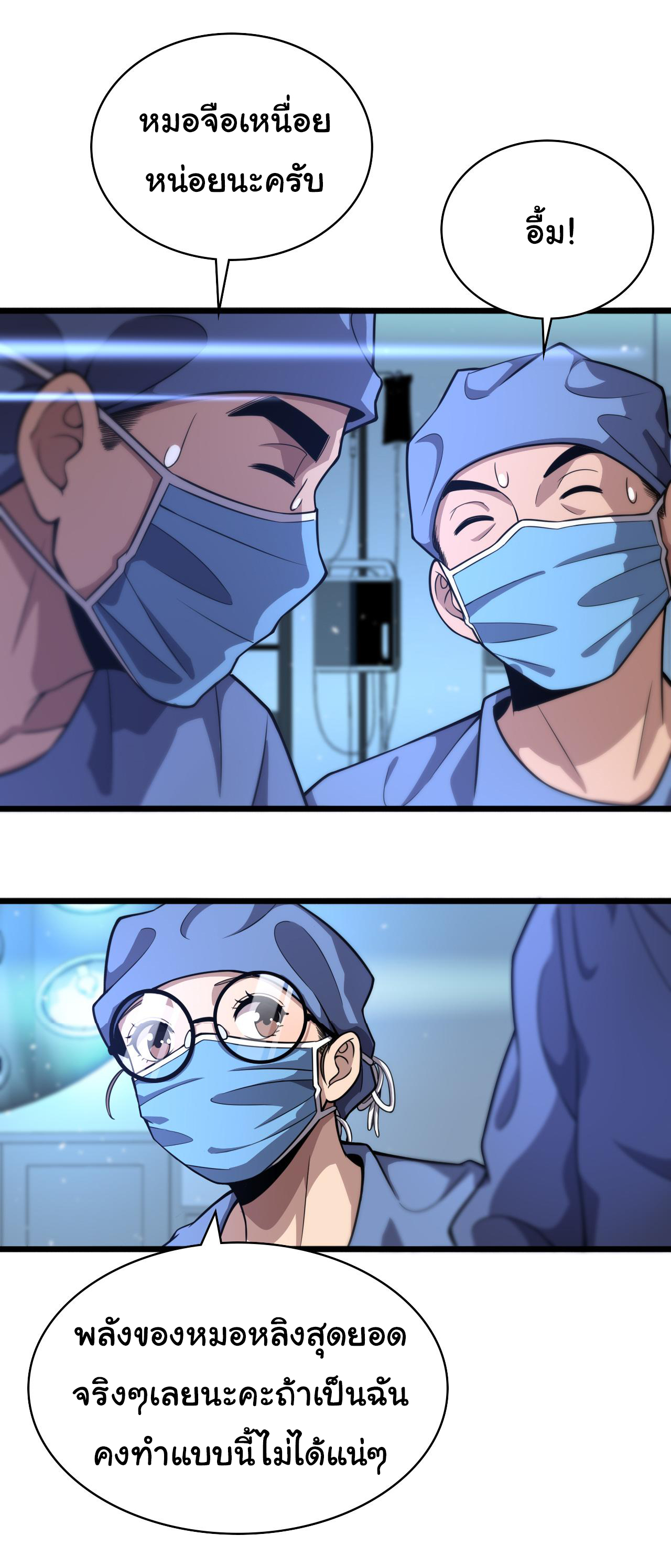 สุดยอดระบบของหมอหลิงหรัน ตอนที่ 129 หน้า 25