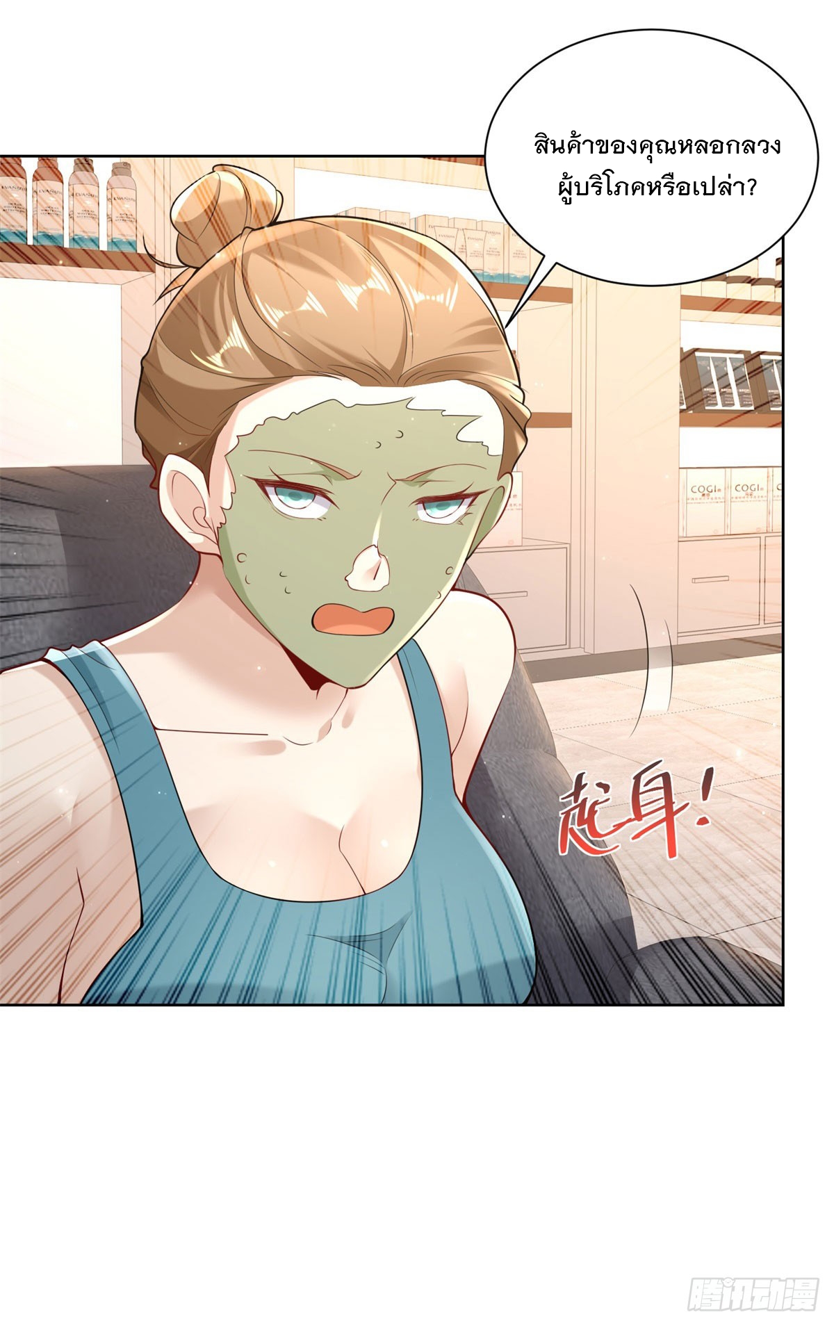 ฉันจะขึ้นไปบนจุดสูงสุดด้วยระบบสัญญาเทพธิดา ตอนที่ 20 หน้า 5