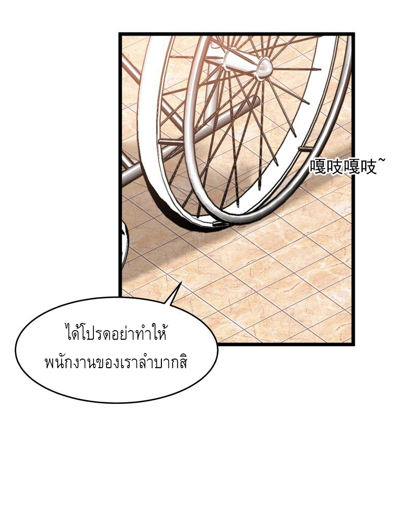 I have dragon in my body ตอนที่ 126 หน้า 8