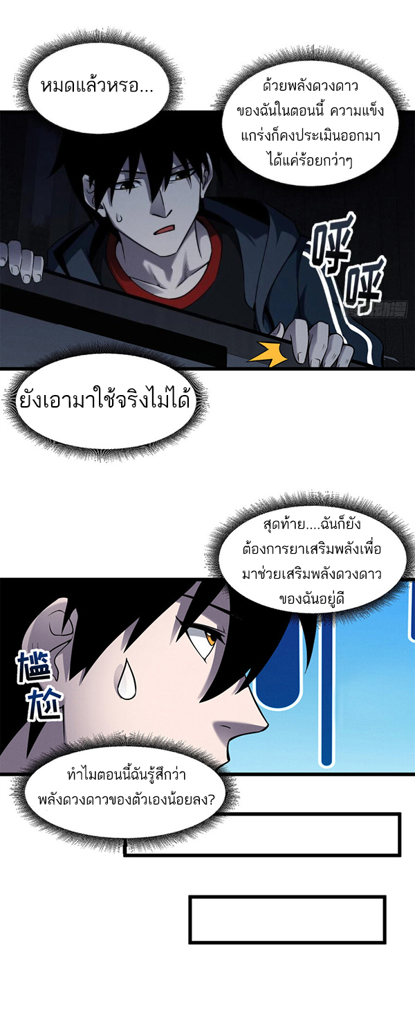 โคตรเทพร้านสัตว์อสูร ตอนที่ 43 หน้า 13