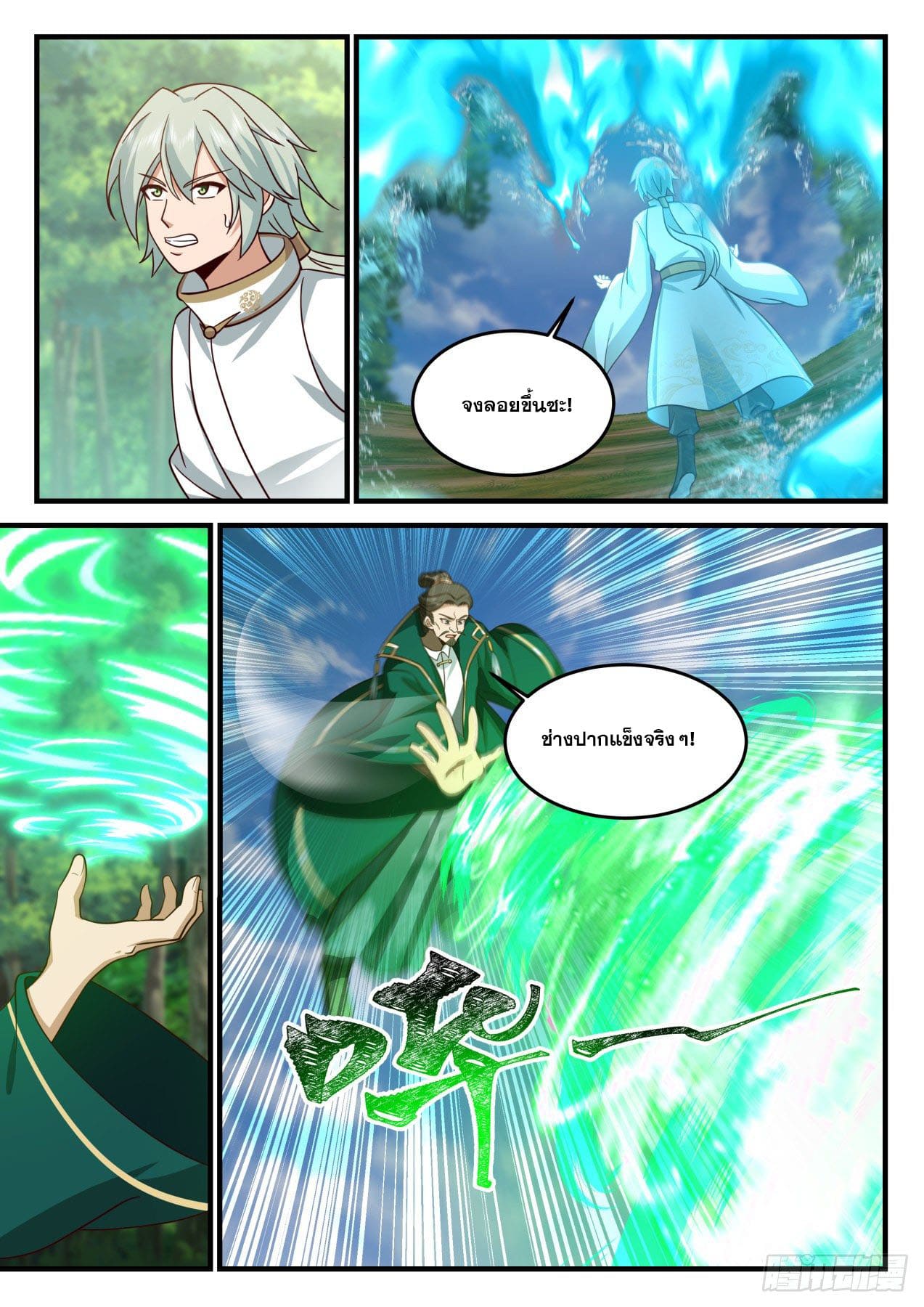 ปฐมบุรุษแห่งยุค (ทันจีน) ตอนที่ 176 หน้า 3