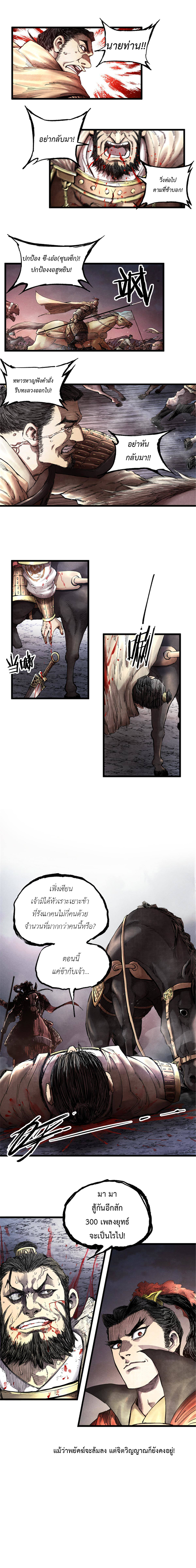 Lu Bu’s life story ตอนที่ 13 หน้า 11