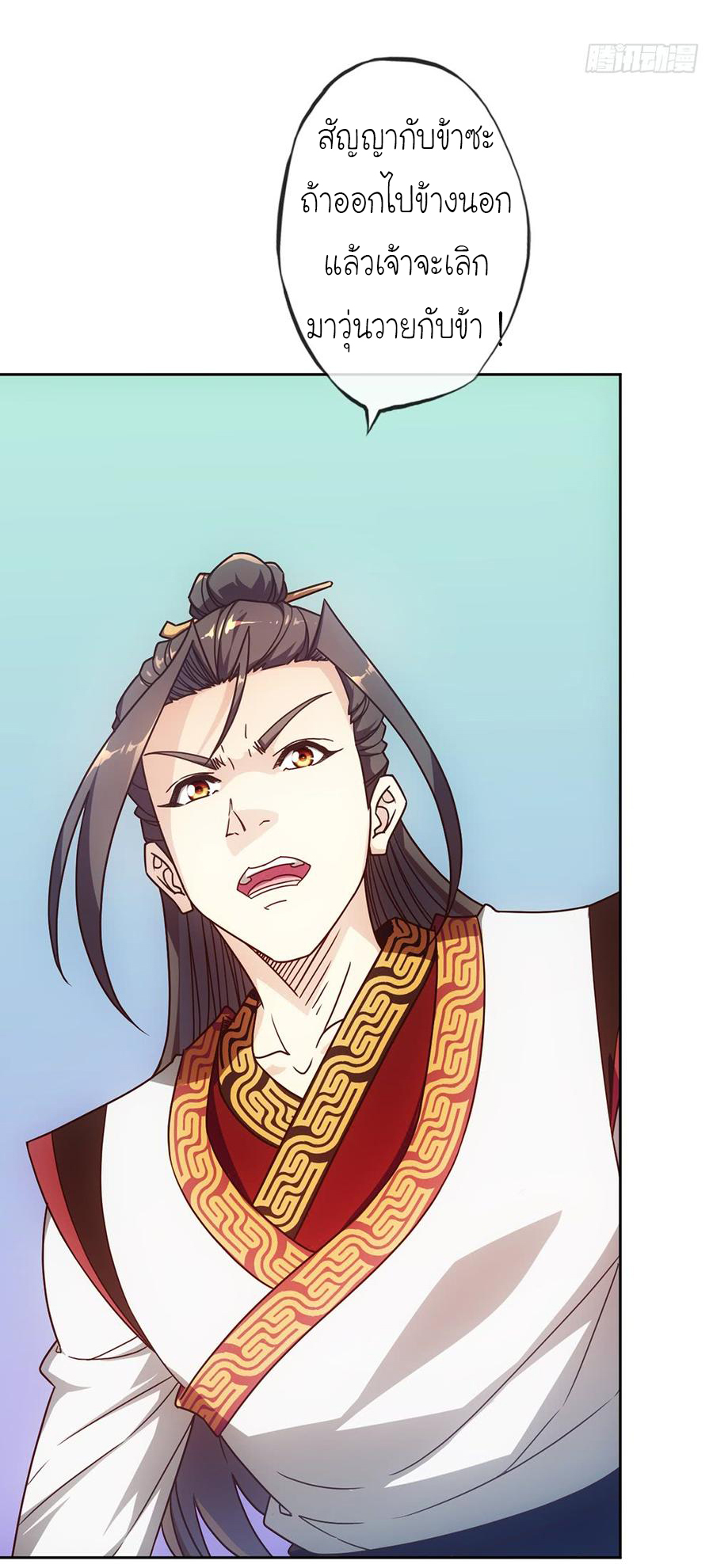 เทพเจ้าหงส์สวรรค์ ตอนที่ 47 หน้า 20