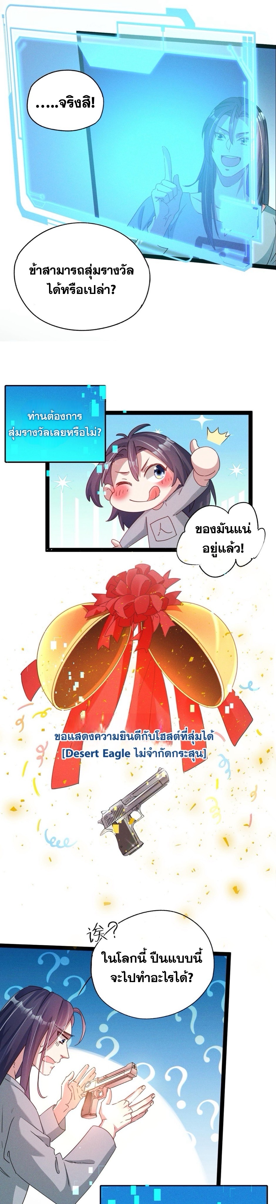 ข้ามีระบบที่สามารถอัญเชิญเทพและปีศาจได้ ตอนที่ 2 หน้า 7