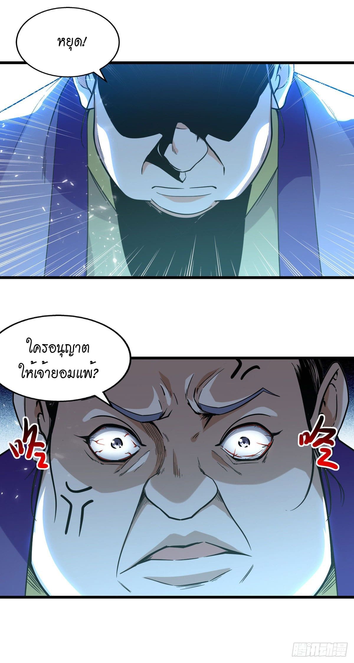 Peerless Martial Spirit ตอนที่ 89 หน้า 5