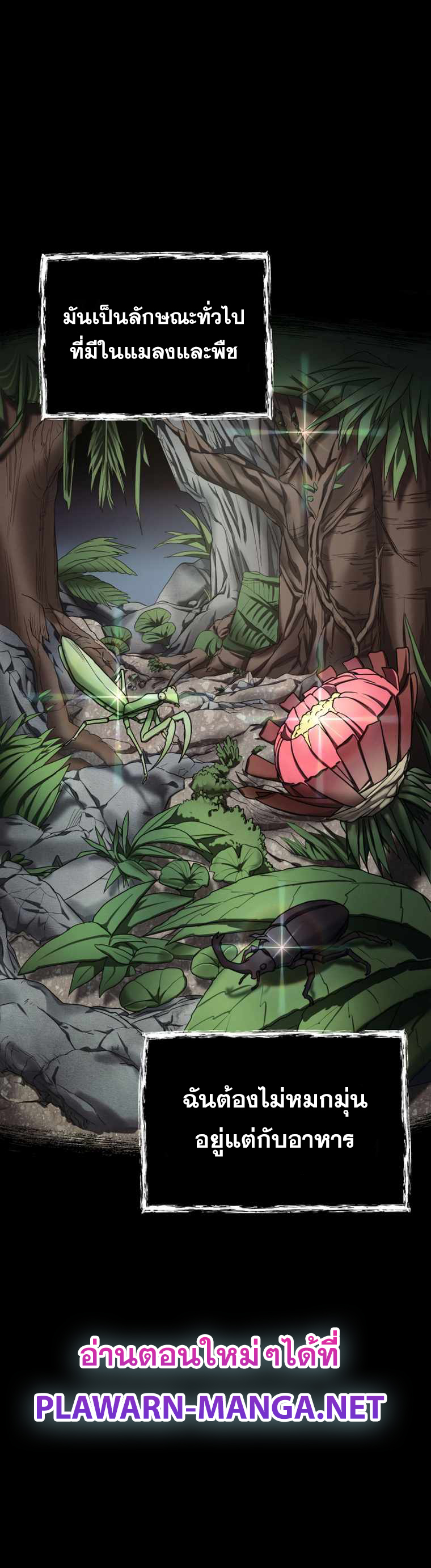 ฉันกลายเป็นสัตว์ประหลาดต่างดาวที่เติบโตได้ ตอนที่ 2 หน้า 34