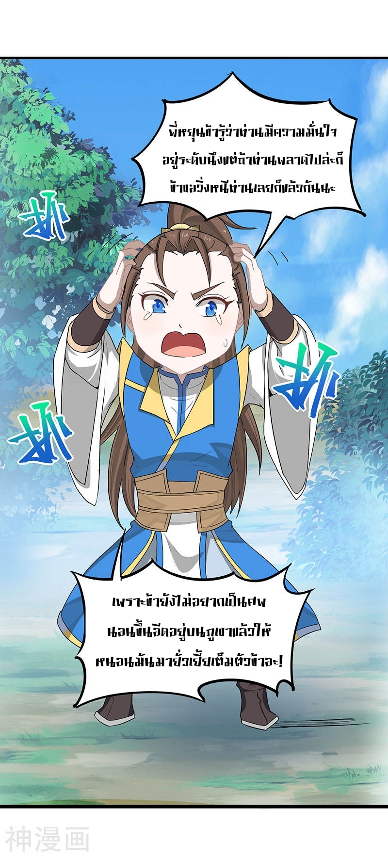 การกลับมาของจักพรรดิ์ ตอนที่ 81 หน้า 20