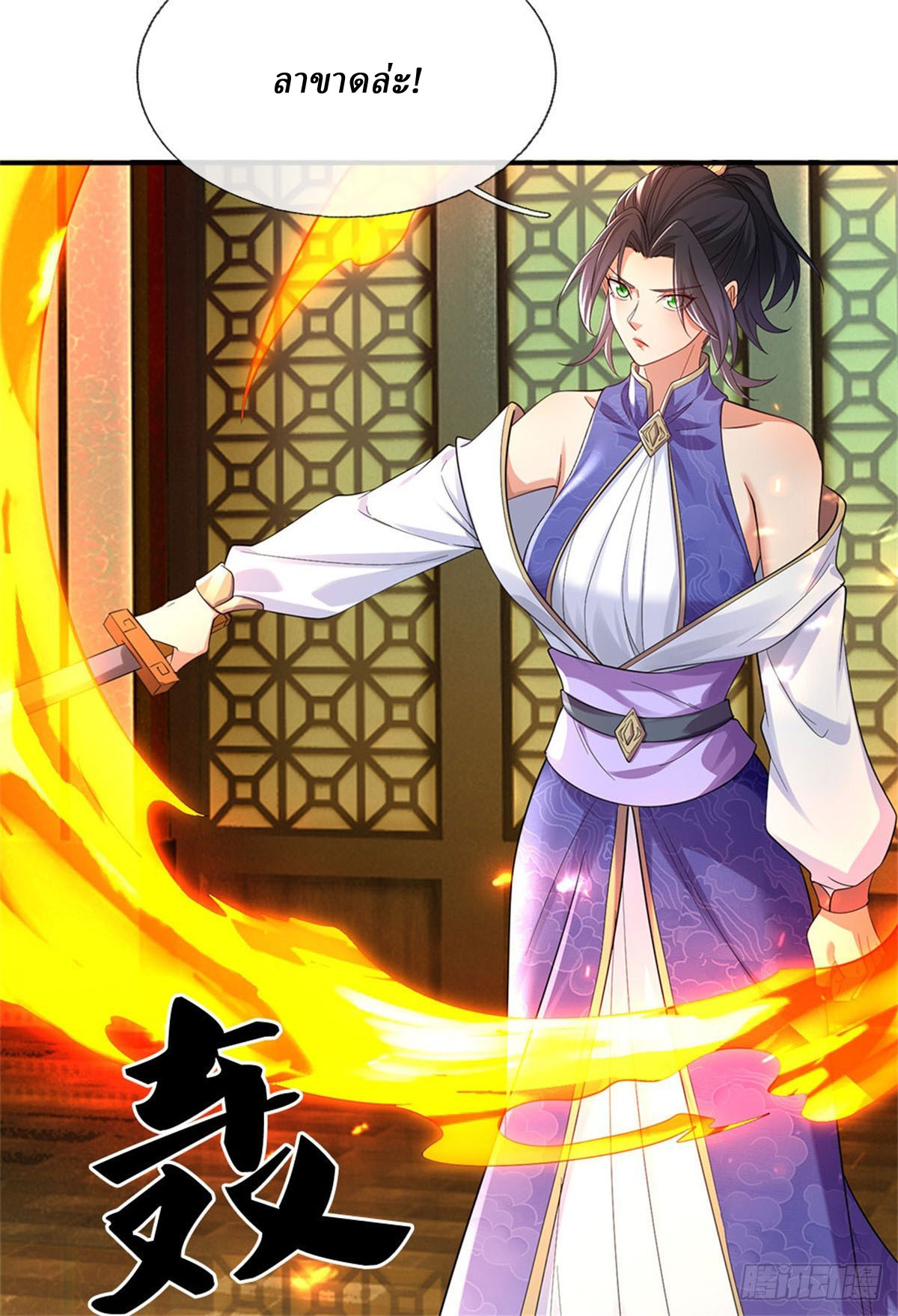 I Am Invincible in the Fantasy World of the Apocalypse ตอนที่ 26 หน้า 11