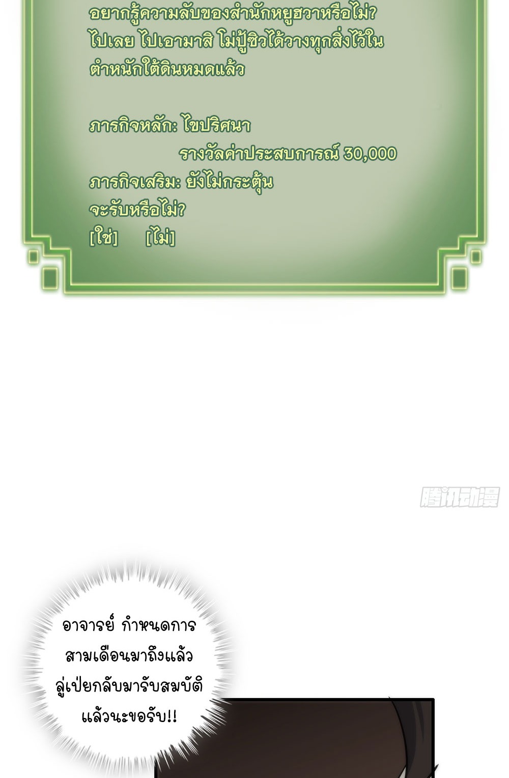 วิถีเซียนมันก็เป็นแบบนี้แหละ! | That's How Cultivation Is ตอนที่ 37 หน้า 23