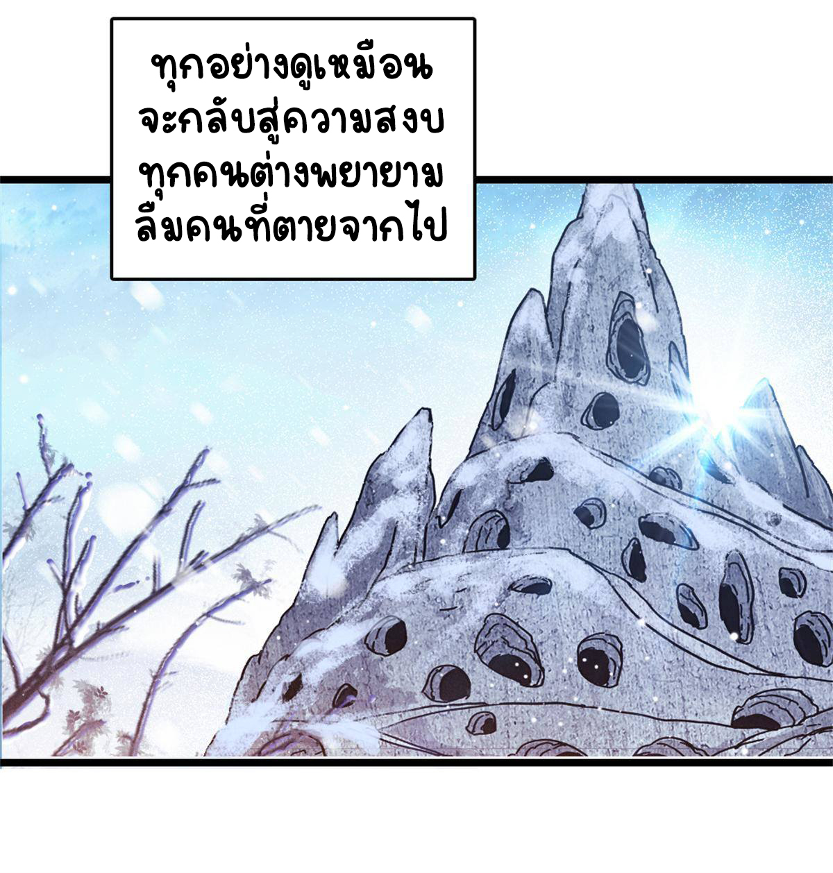 Romance In The Beast World ตอนที่ 56 หน้า 54