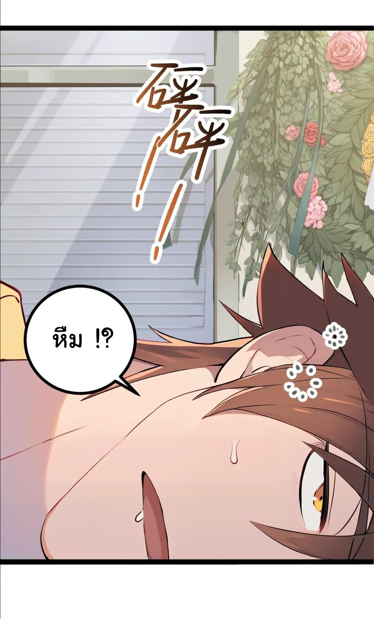 ฉันนี่แหละคือราชาฮวงจุ้ย ตอนที่ 10 หน้า 14