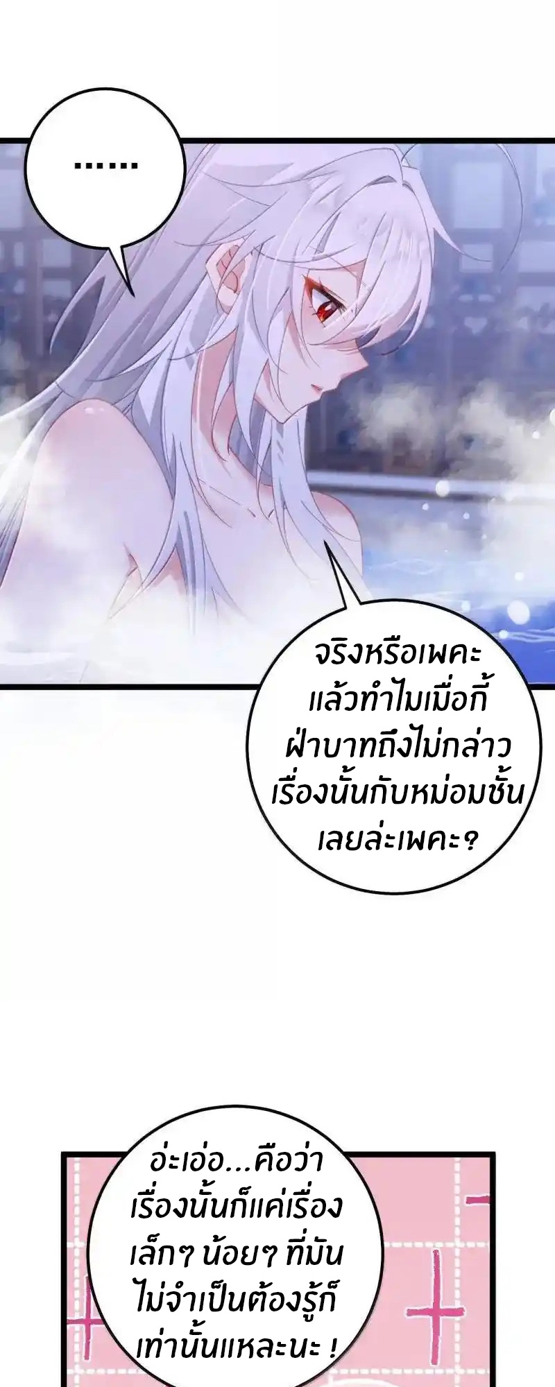 Crash into the body of the emperor's daughter ตอนที่ 24 หน้า 3