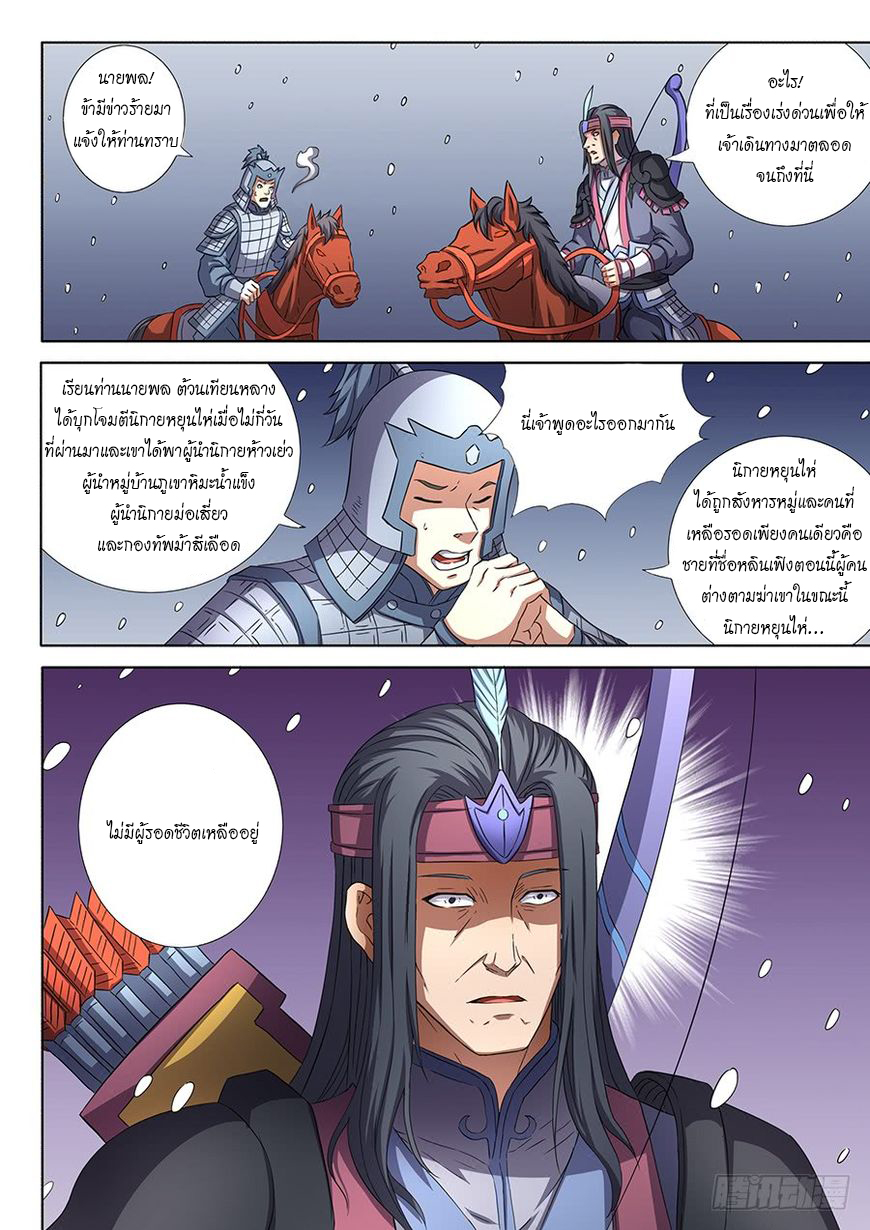 God of Martial Arts ตอนที่ 52 หน้า 15