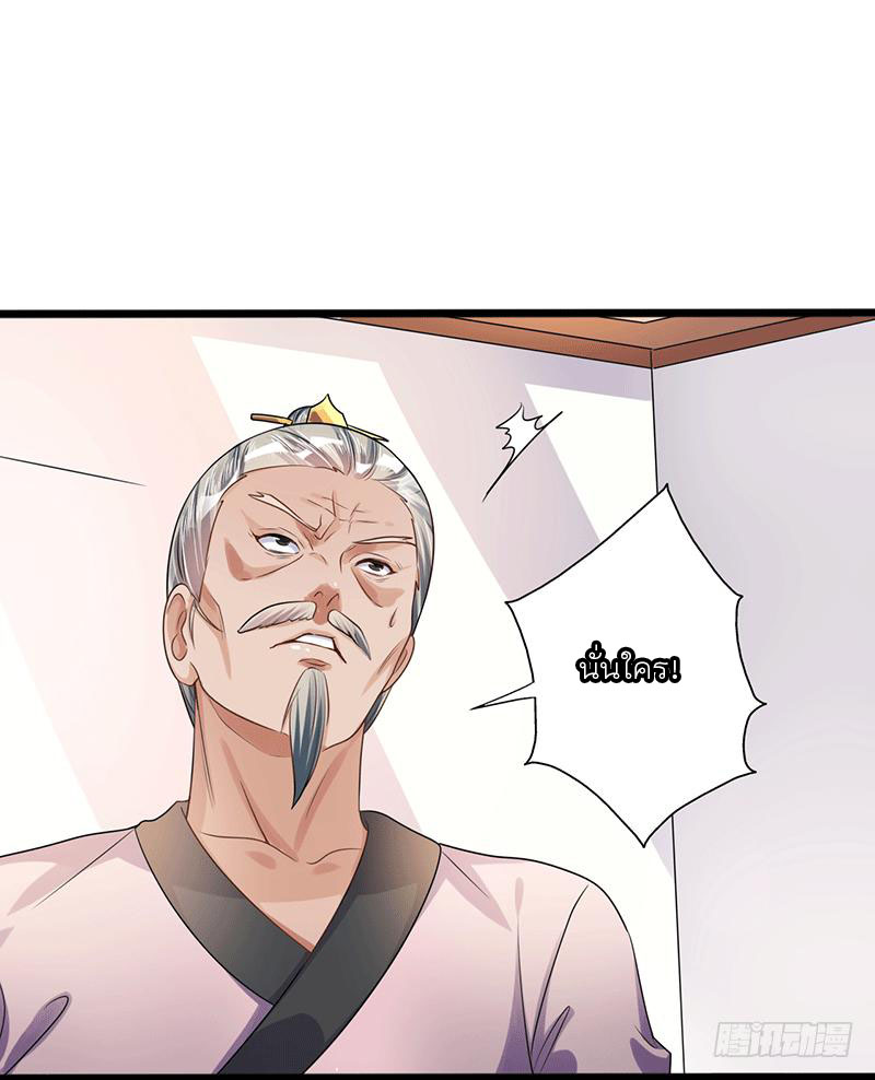 Peerless Scripture of Chaos ตอนที่ 34 หน้า 24