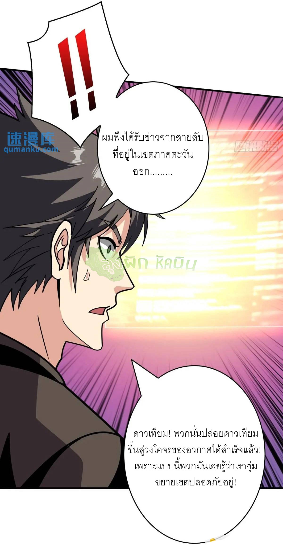 (ชนจีน) IT STARTS WITH A KINGPIN ACCOUNT - จุติจอมราชัน ตอนที่ 457 หน้า 11