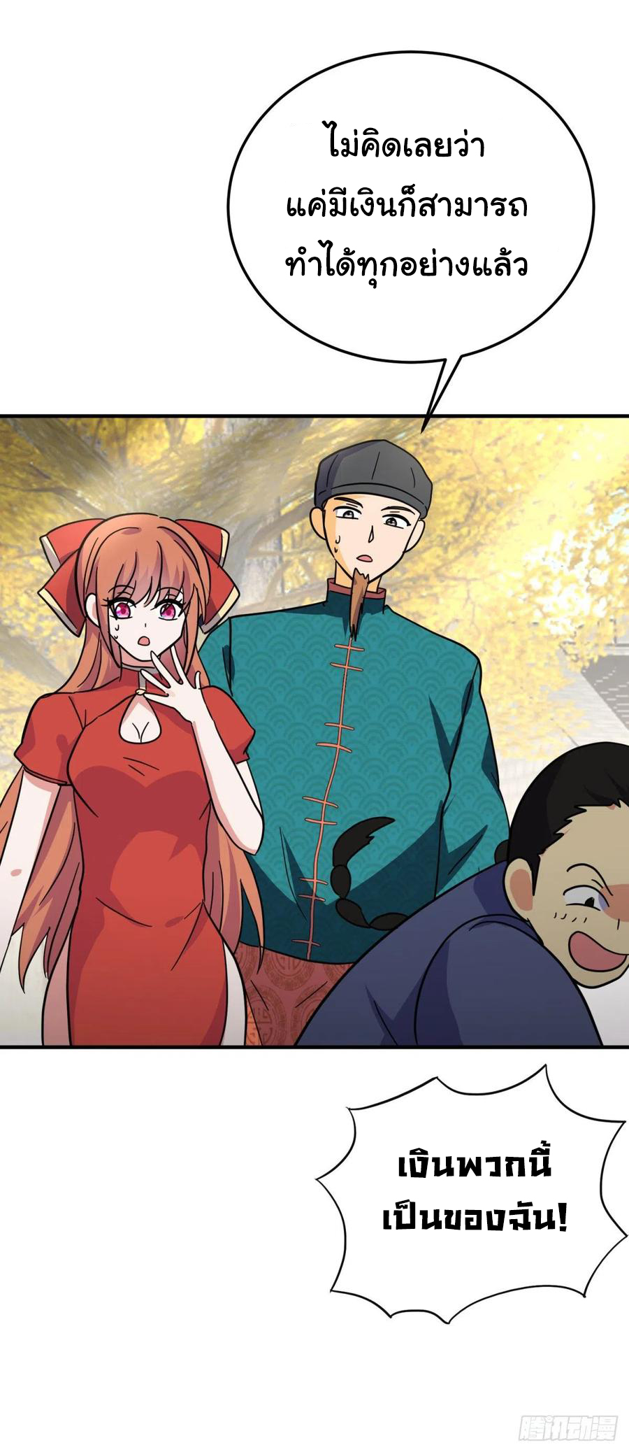 ระบบไลฟ์สด เจ้าพ่อสายเปย์ ตอนที่ 85 หน้า 23