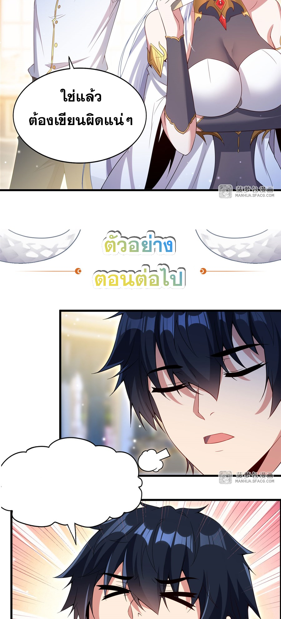 Shut Up, Evil Dragon! I don't want to raise a child with you anymore ตอนที่ 19 หน้า 40