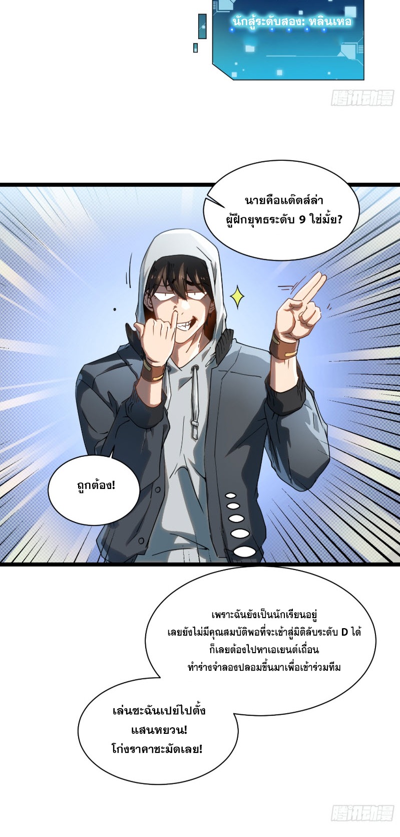 วิวัฒนาการแห่งพลังยุทธ์ขั้นสูง จุดเริ่มต้นจากการตื่นรู้ในฐานะราชาแห่งอสูร! ตอนที่ 3 หน้า 36