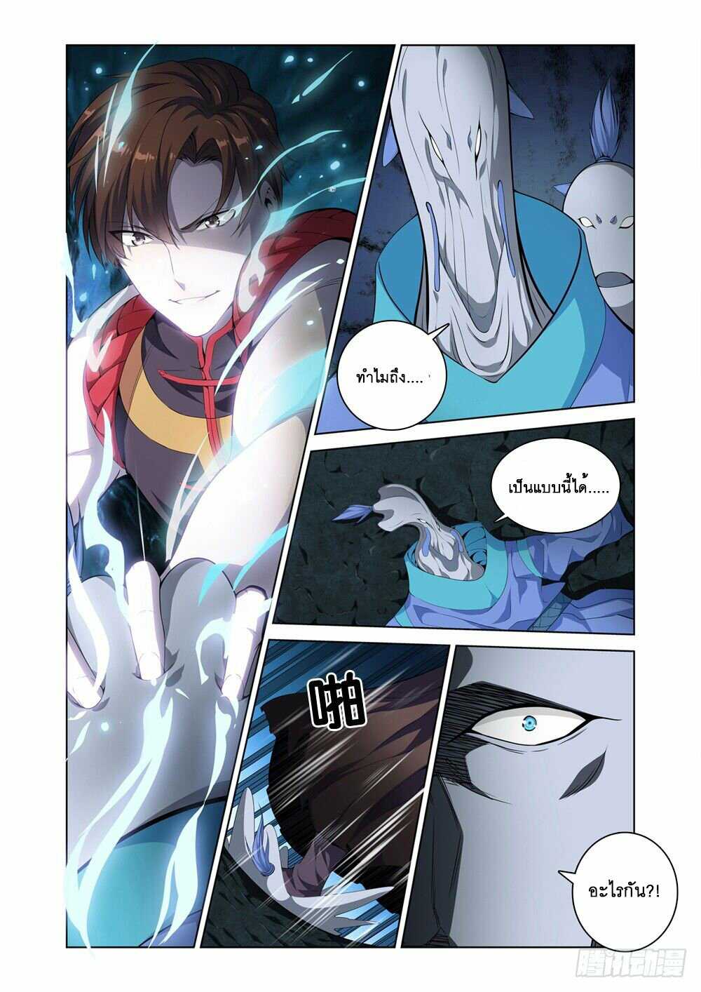 สุดยอดระบบจ้าวแห่งนรก ตอนที่ 10 หน้า 9