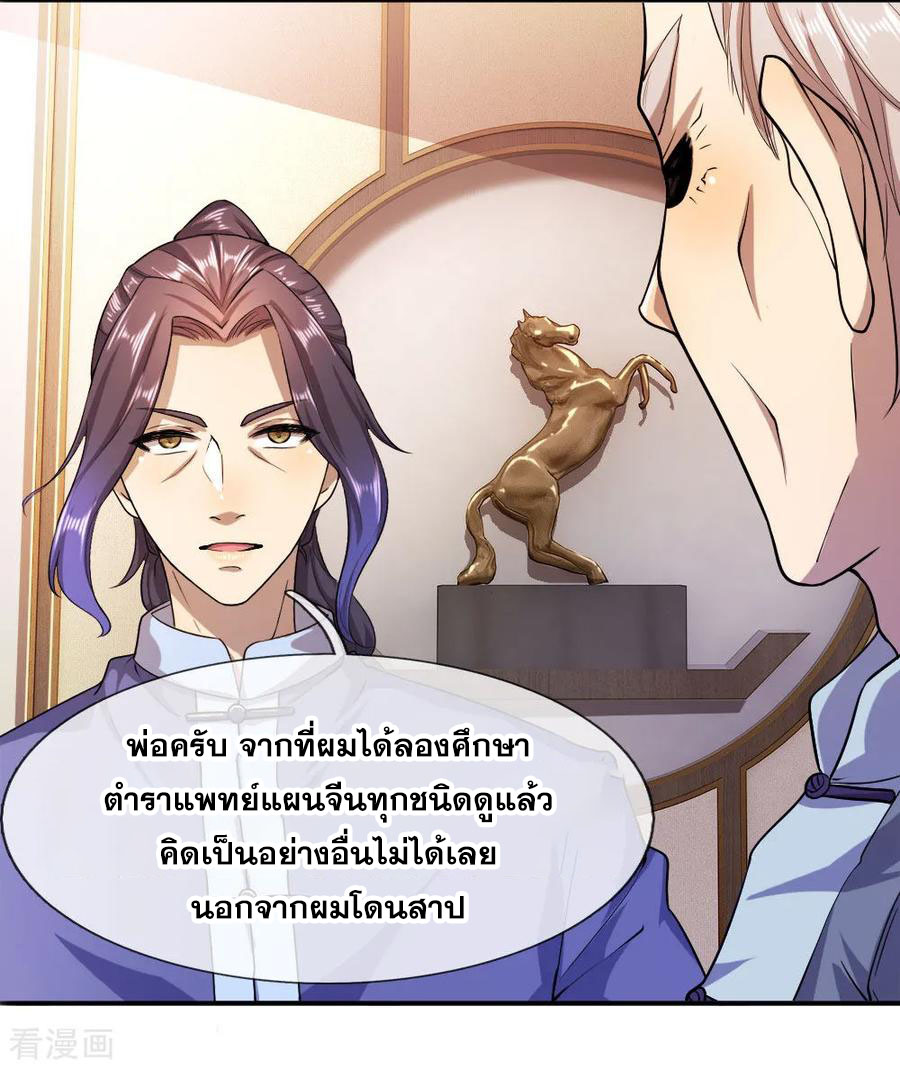 มหาเทพเซียนหมอ ตอนที่ 85 หน้า 13