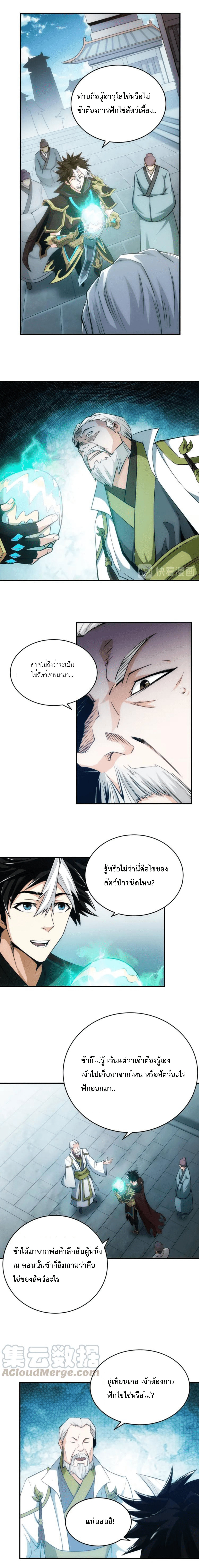 [ชนจีน] เมื่อผมต้องเติมเกม 30,000 ล้านดอลลาร์ ตอนที่ 44 หน้า 4