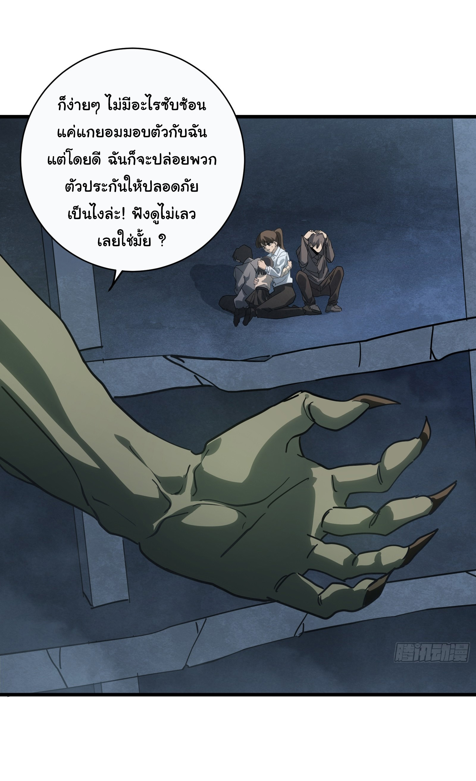 อวตารของผมกำลังกลายเป็นลาสบอส (My Avatars Are Becoming the Final Boss) ตอนที่ 3 หน้า 45