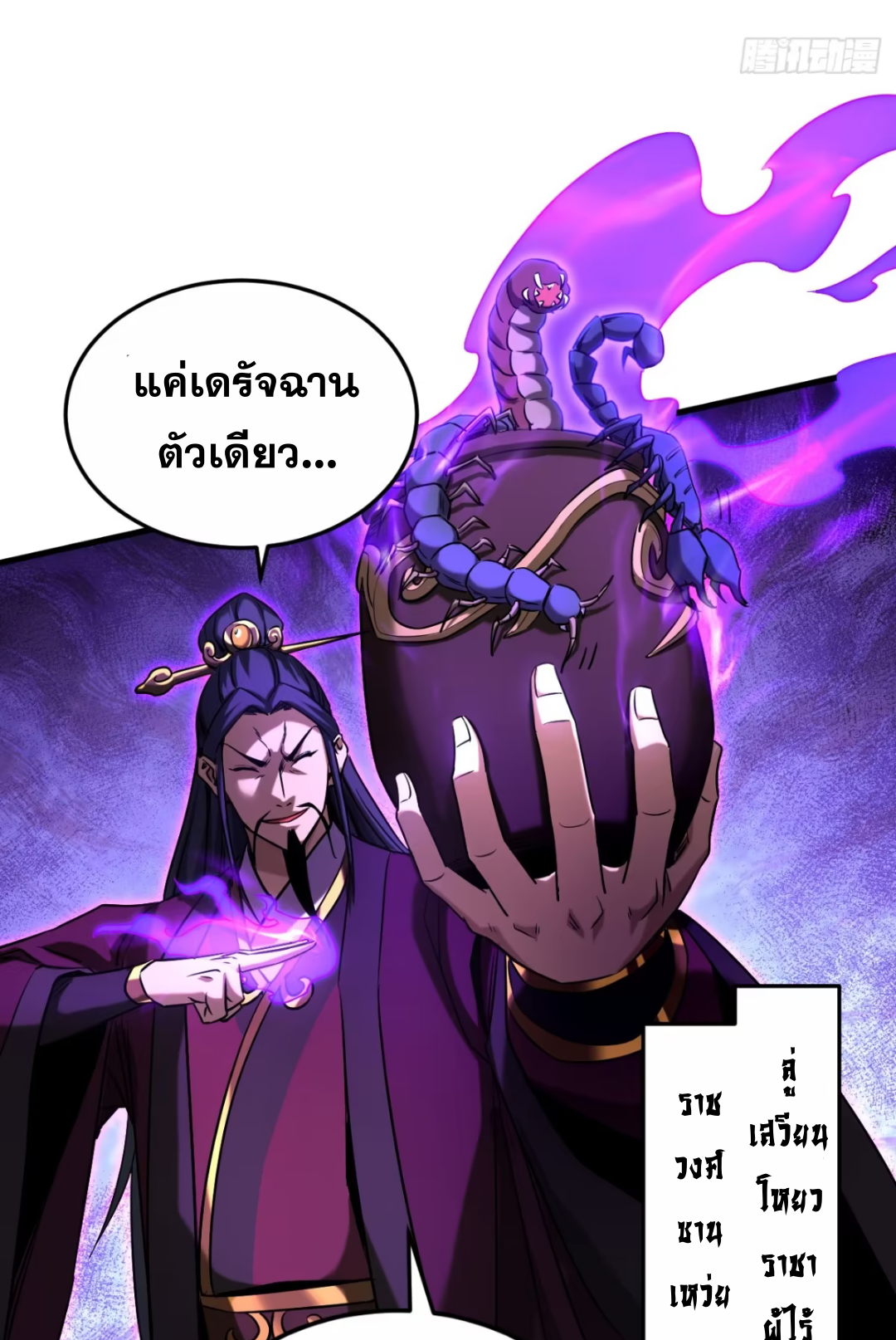 My Disciples Cultivate, While I Slack Off!  ศิษย์ของข้าฝกฝน ส่วนข้าขี้เกียจ ตอนที่ 109 หน้า 5