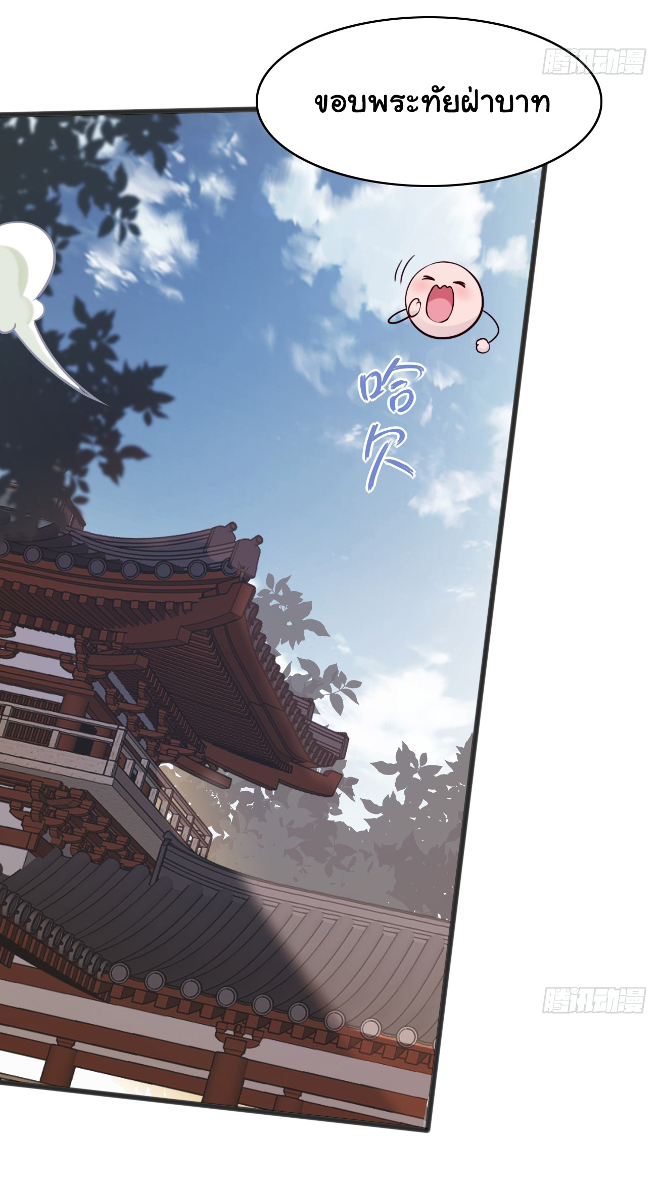 ต่างภพอลเวง ตอนที่ 11 หน้า 12