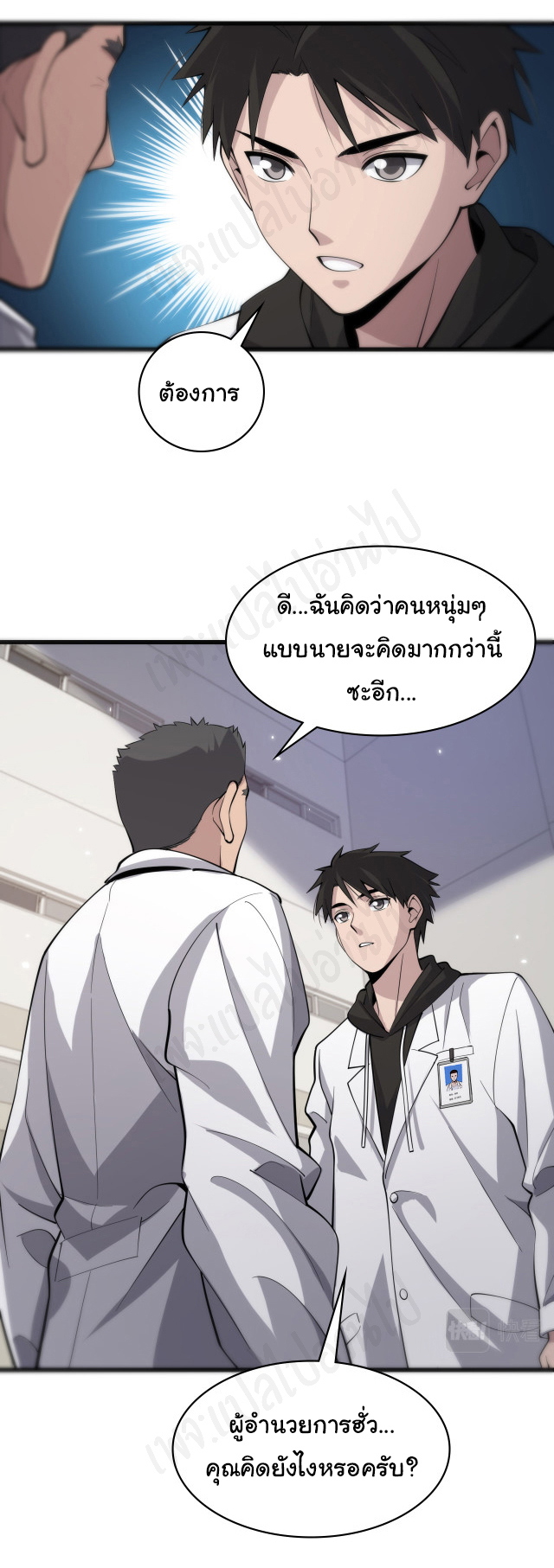 สุดยอดระบบของหมอหลิงหรัน ตอนที่ 95 หน้า 13