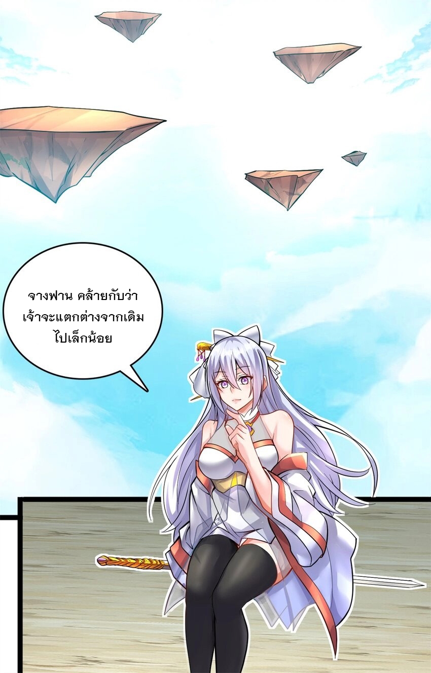 ด้วยเขตแดนกระบี่ ข้าสามารถเป็นเซียนกระบี่ได้ ตอนที่ 68 หน้า 3