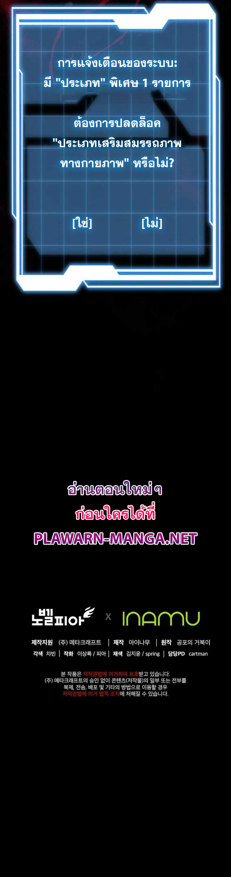 ฉันกลายเป็นสัตว์ประหลาดต่างดาวที่เติบโตได้ ตอนที่ 16 หน้า 62