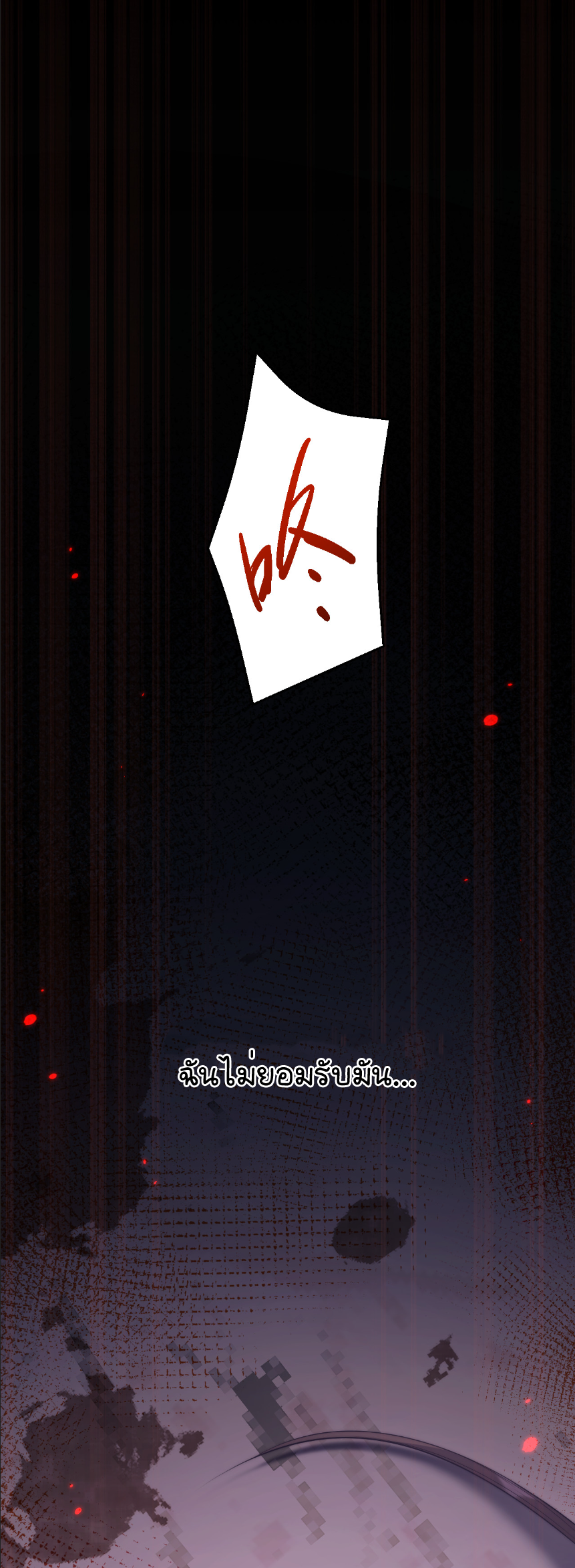 รักครั้งนี้ ข้าจะไม่หวาดกลัว ตอนที่ 1 หน้า 26