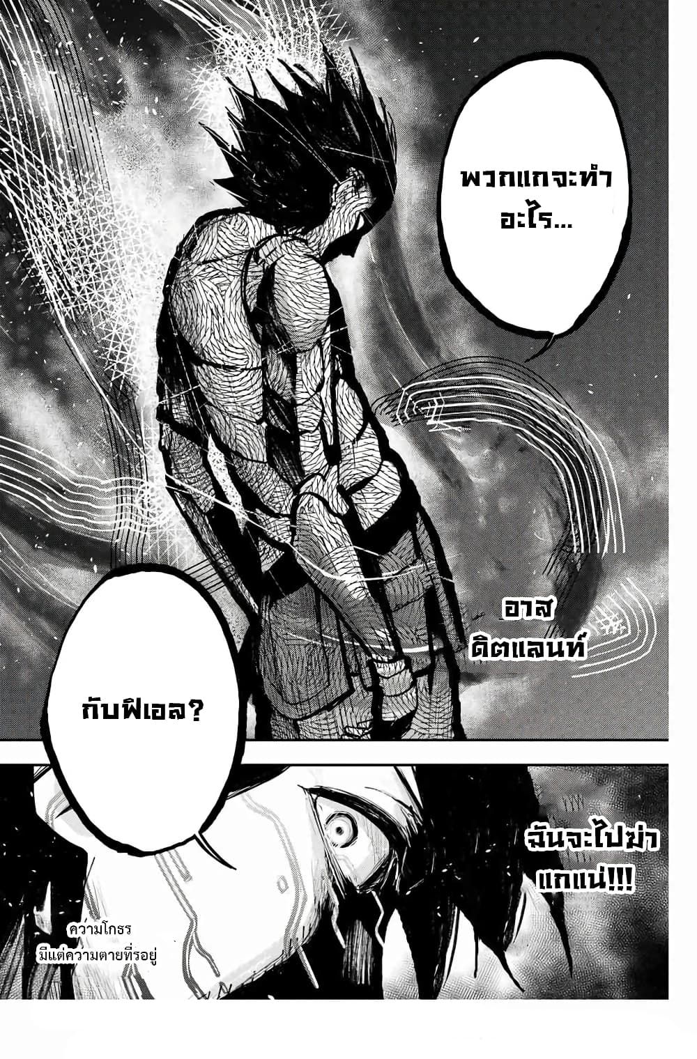 Dorei Tensei Sono Dorei Saikyou no Moto Ouji ni Tsuki ตอนที่ 18 หน้า 20