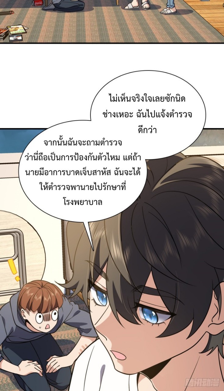 ภรรยาผมเป็นผู้ฝึกตนเมื่อพันปีก่อน ตอนที่ 23 หน้า 16