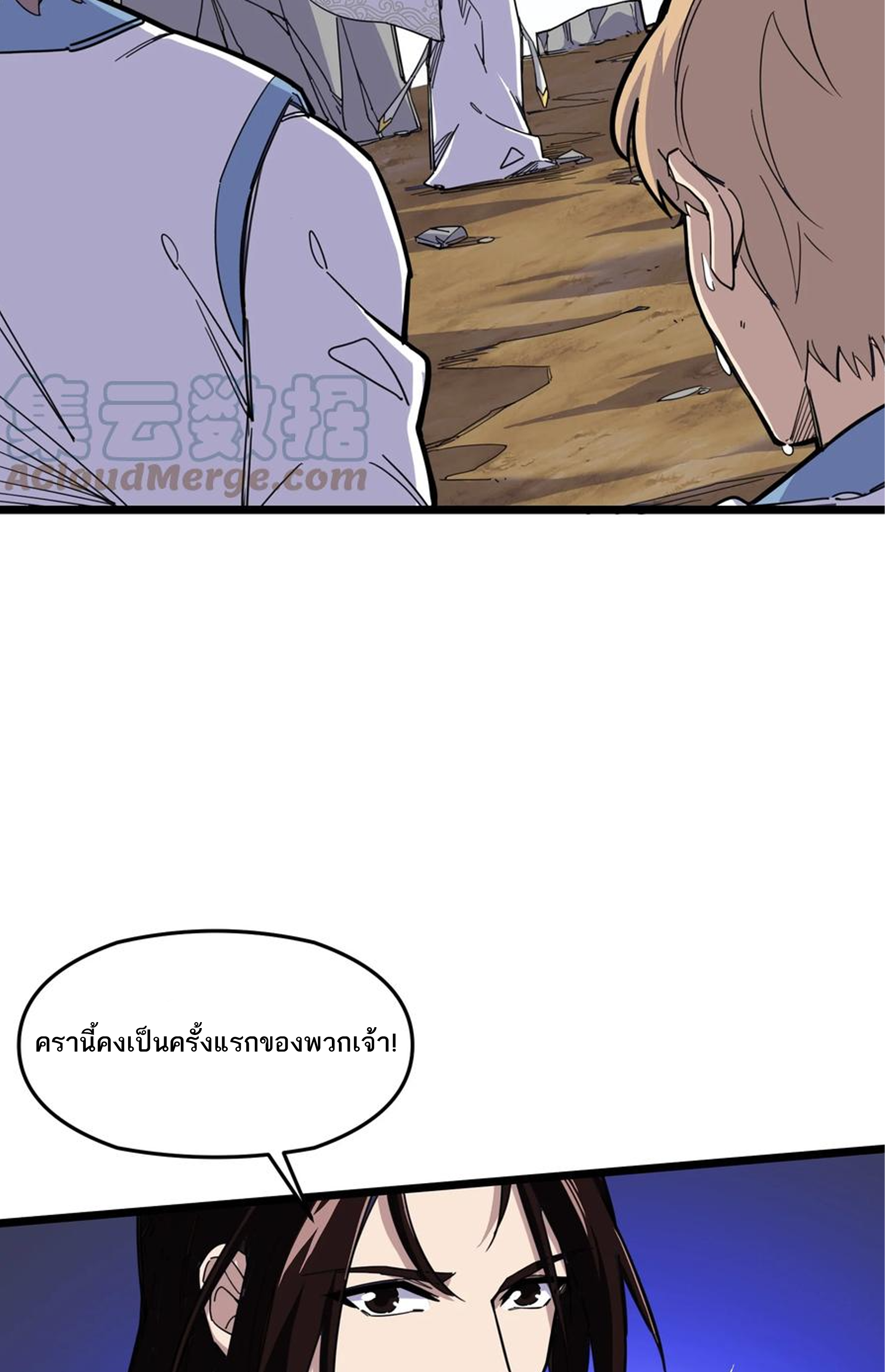 (ชนจีน) แกล้งเป็น NPC "หลอก" คนที่ "มาจากต่างโลก" ให้พัตนานิกายให้ No.1 !!? ตอนที่ 3 หน้า 30